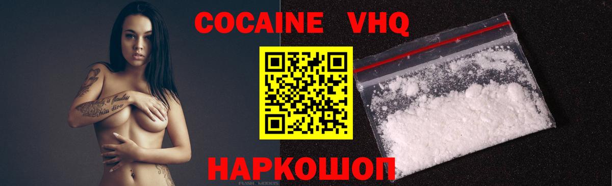 Cocaine Колумбийский  КОКАИН Боливия  Михайловск  Вход с VPN 