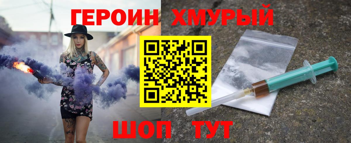 ГЕРОИН VHQ Михайловск
