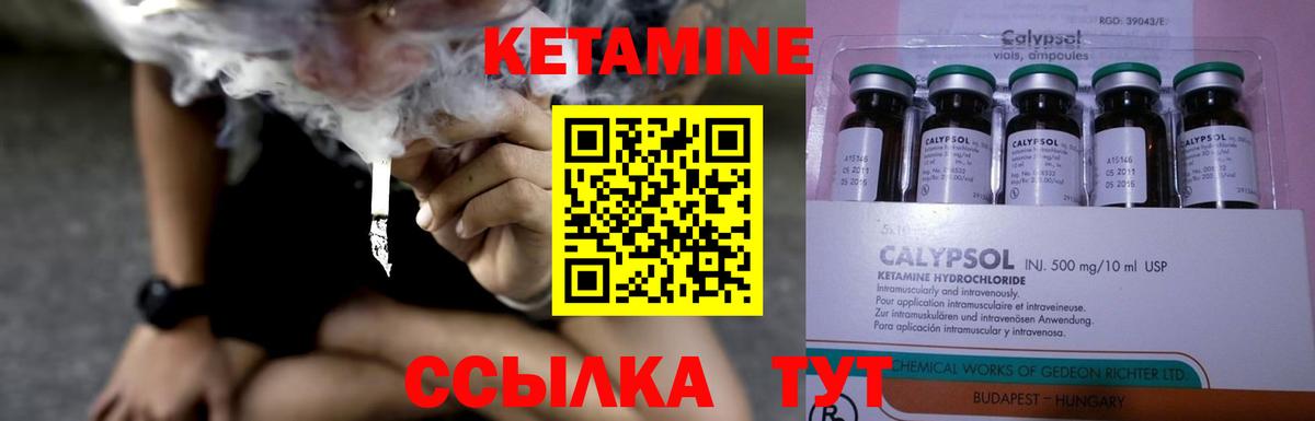 КЕТАМИН ketamine Михайловск