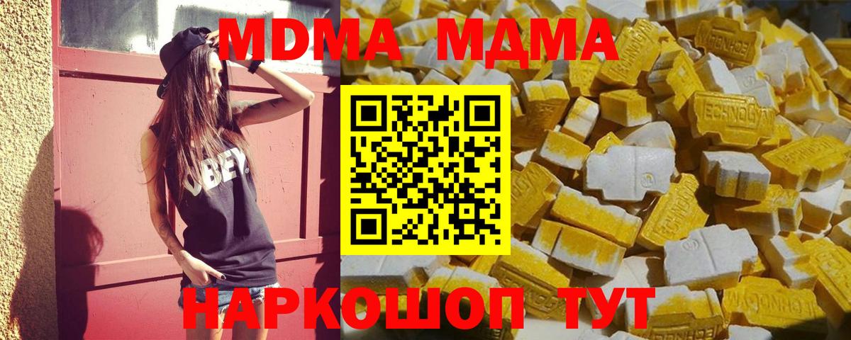 МДМА кристаллы Михайловск
