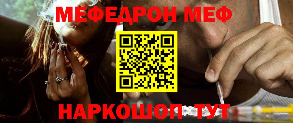 Меф МЯУ МЯУ  ГАШИШ  COCAIN  Вход с VPN  Мефедрон   Михайловск  Каннабис 